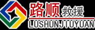 洛宁道路救援