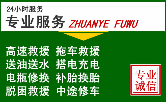 洛宁附近汽车道路救援 洛宁附近汽车道路救援