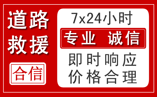 洛宁新能源汽车救援